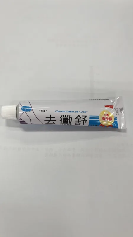 "利達" 去黴舒乳膏1%外觀