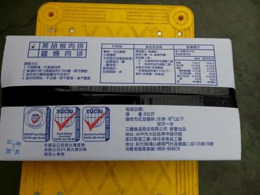 黑胡椒肉排 (三橋) 外包裝