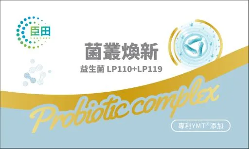 菌叢煥新 外包裝