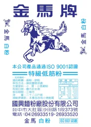 白金馬低筋粉 外包裝