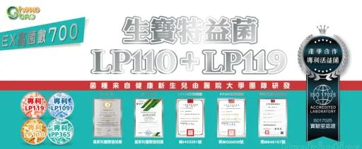 LP119特益菌(EX700) 外包裝
