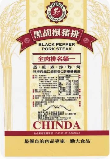 勤大黑胡椒豬排 外包裝