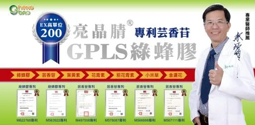 亮晶睛-專利綠蜂膠複方錠(綠色30入EX高單位200)-電話999 外包裝