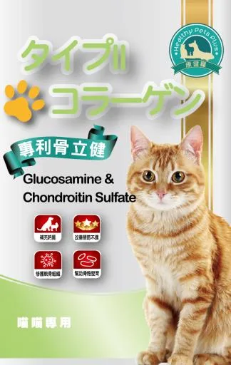 專利骨立健(喵喵專用) 外包裝