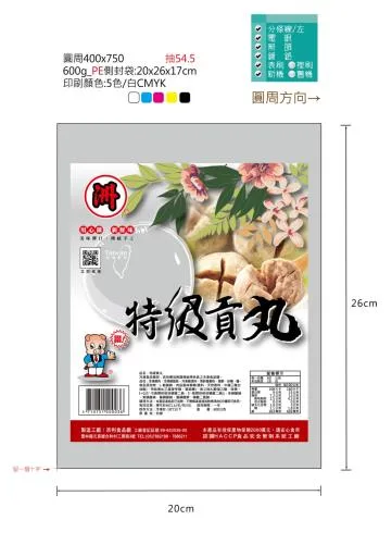 貢丸 外包裝
