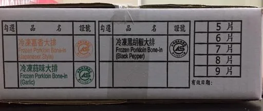 冷凍蒜味大排-CAS 外包裝