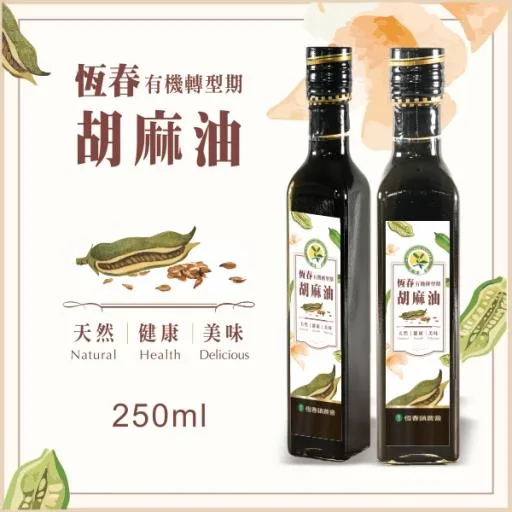 恆春有機轉型期胡麻油 外包裝
