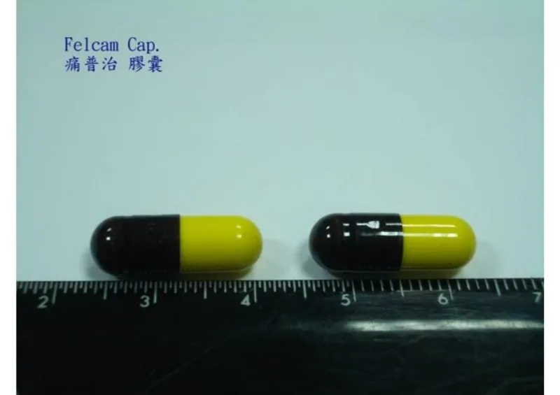 "皇佳" 痛普治膠囊１０毫克（匹洛卡）外觀