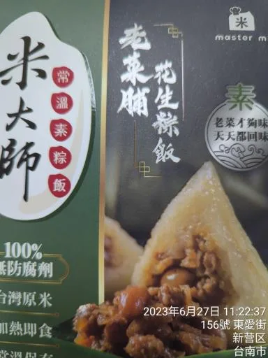 老菜脯花生粽 外包裝