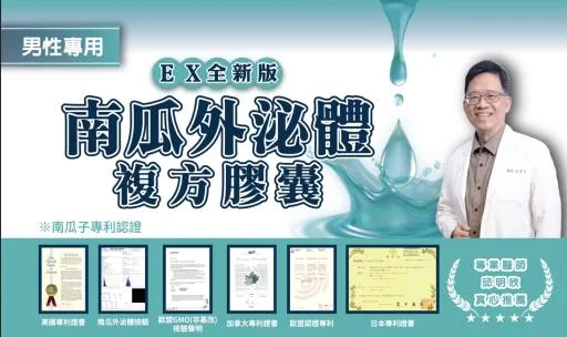 鎖水靈南瓜籽複方膠囊-男性專用 外包裝