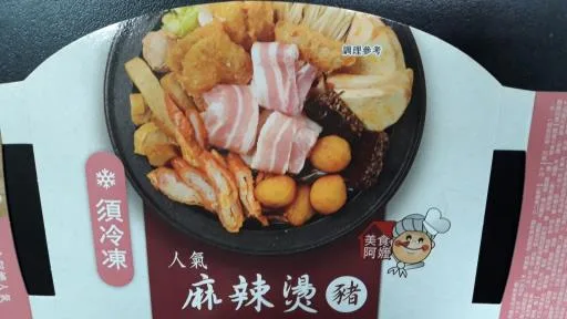 美食阿嬤人氣麻辣燙(豬) 外包裝