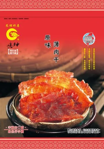 原味薄肉干 外包裝
