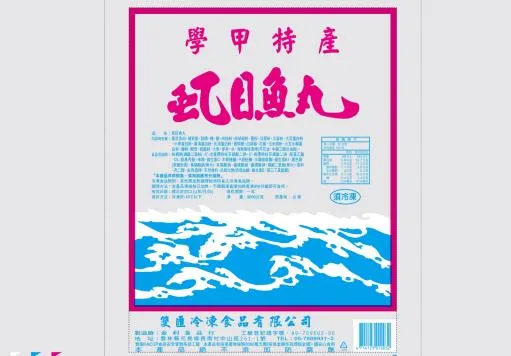 虱目魚丸(包) 外包裝