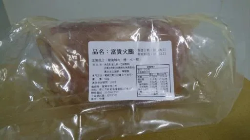 富貴火腿24片 外包裝