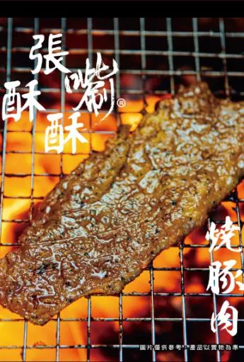 張酥酥唰嘴燒豚肉 外包裝