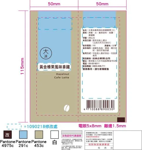 冰黃金榛果風味拿鐵糖漿(大) 外包裝