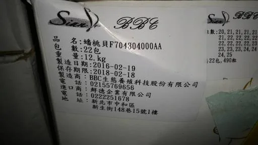 熟凍蟠桃貝 外包裝