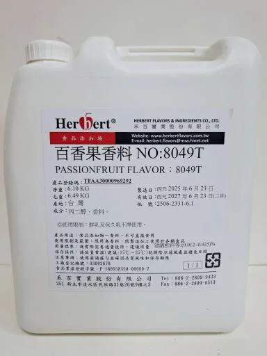 百香果香料 8049T 外包裝