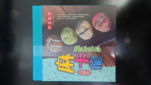 玫瑰石餅 外包裝