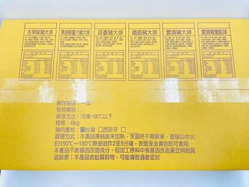 嘉珍-蒜香豬大排 外包裝