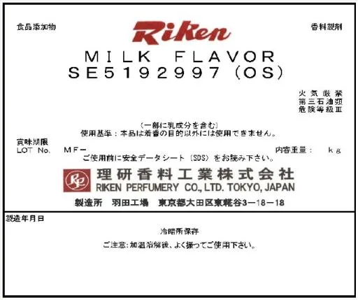 牛奶香料SE5192997(OS) 外包裝