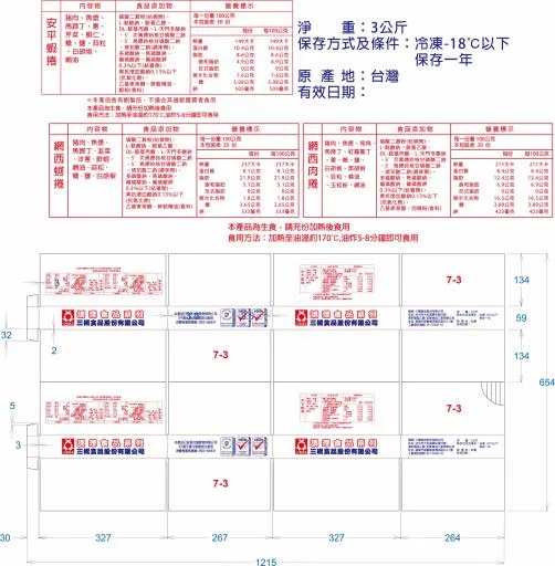 三橋網西蚵捲80條/5斤/箱 外包裝