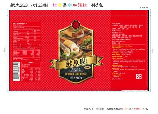 200g鮭魚鬆(馬口鐵罐) 外包裝