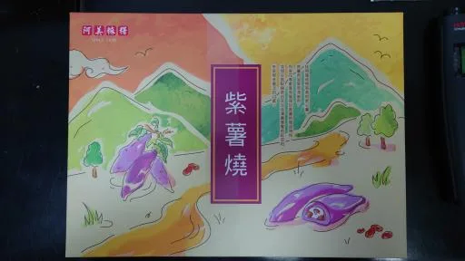紫薯燒 外包裝
