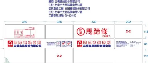 三橋馬蹄條100條*5斤/箱 外包裝