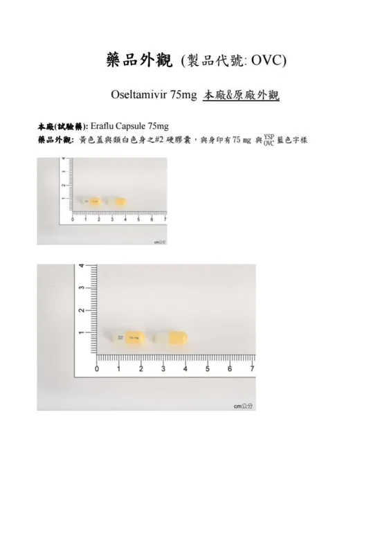 "永信"易剋冒膠囊75毫克外觀