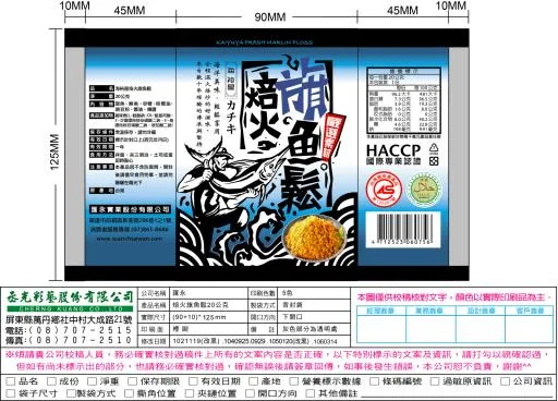 焙火旗魚鬆 20g 外包裝