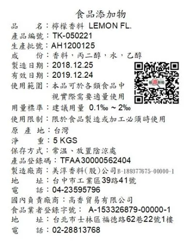 檸檬香料TK-050221 外包裝
