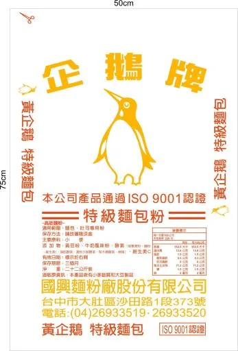 黃企鵝特級麵包粉 外包裝