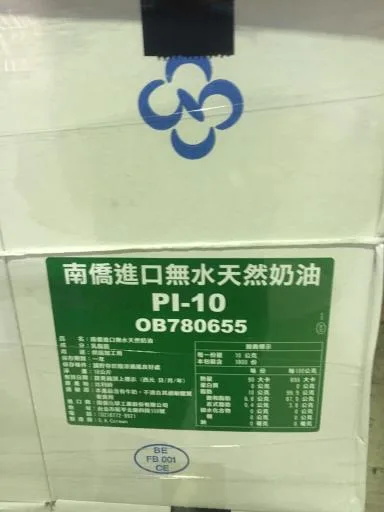 南僑進口無水天然奶油 外包裝
