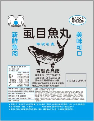 虱目魚丸 外包裝
