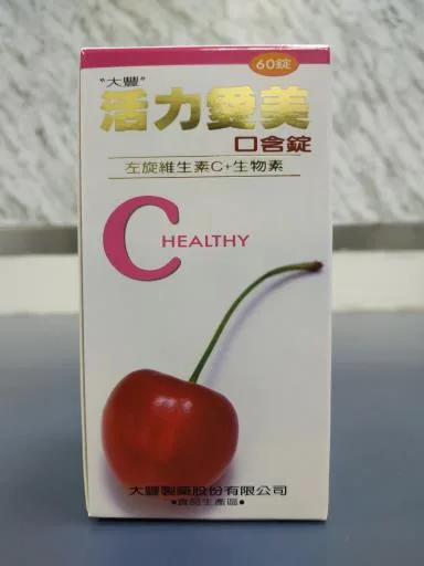 活力愛美口含錠 外包裝