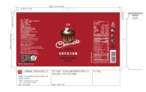 320ml巧克力拿鐵 外包裝