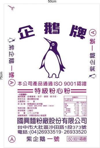 紫企鵝粉心一號(A) 外包裝