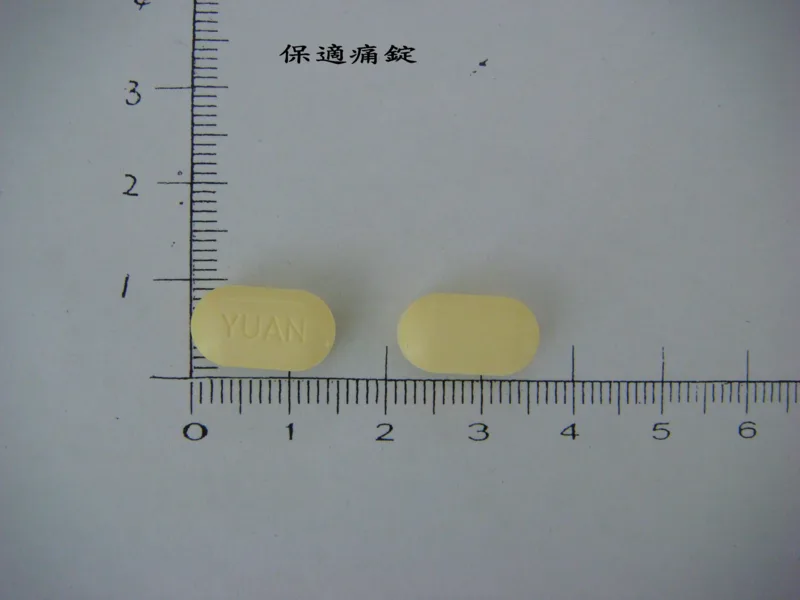 "元宙" 保適痛錠外觀