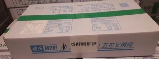 香酥豬柳條 外包裝