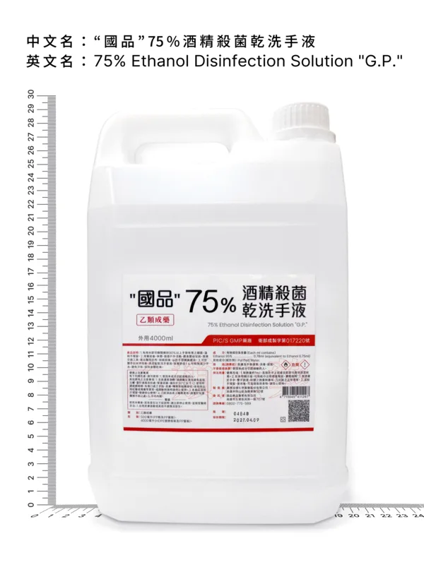 "國品"75%酒精殺菌乾洗手液外觀