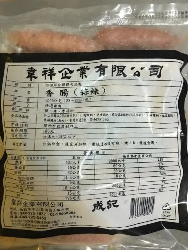 香腸(蒜辣) 外包裝