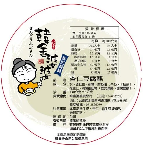 杏仁豆腐酪 外包裝