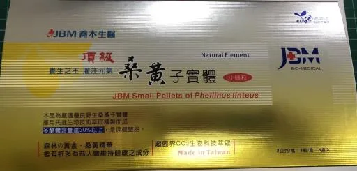 JBM頂級桑黃子實體小圓粒 外包裝