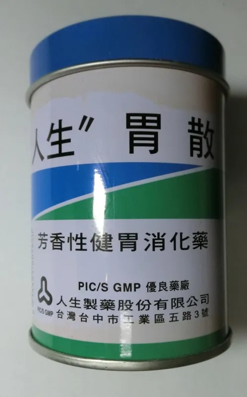 "人生"胃散外觀