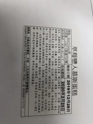 草莓戀人慕斯蛋糕 外包裝