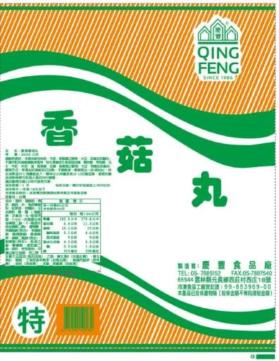 上等香菇貢丸5/20 外包裝
