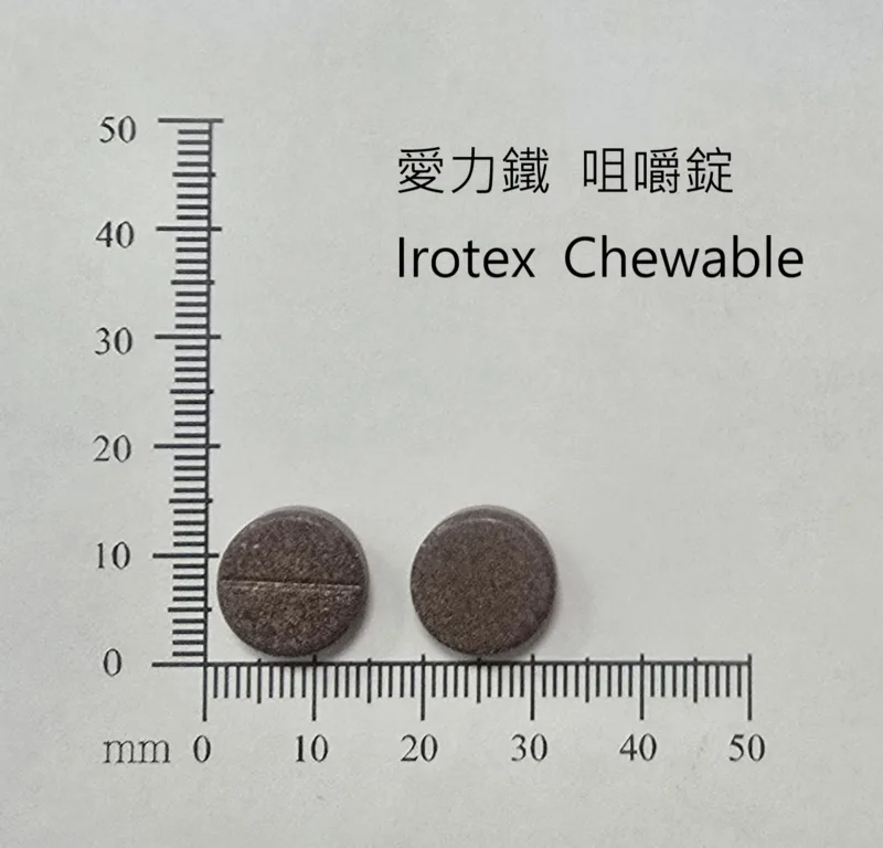 "皇佳" 愛力鐵咀嚼錠外觀