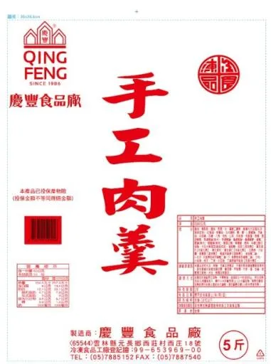 原味肉羹5/20 外包裝