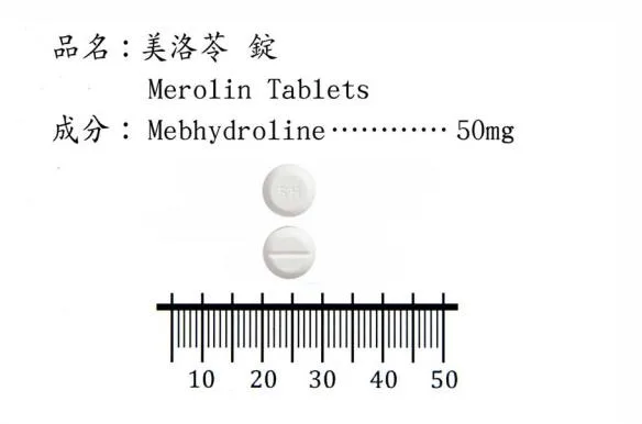 "華興" 美洛苓錠５０毫克（美海得林）外觀